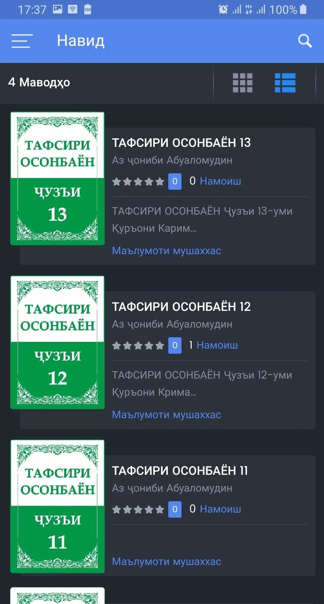 Тафсири осонбаен. Тафсири ОСОНБАЕН 1 30. Тафсири осонбаён. Тафсири осонбаён pdf. Тафсири осонбаён APK.