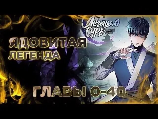 Легенда о суре