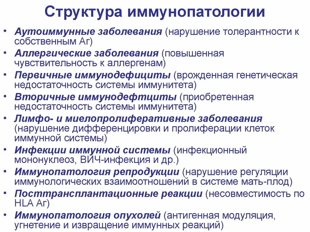 Структура иммунопатологии. Понятие об иммунопатологии. Структура иммунопатологии таблица. Заполните таблицу «структура иммунопатологии».