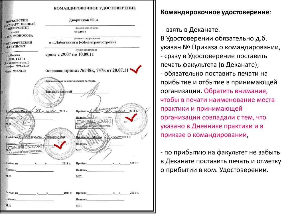 Проставляется ли печать на командировочном удостоверении. Нужна ли печать на письмах