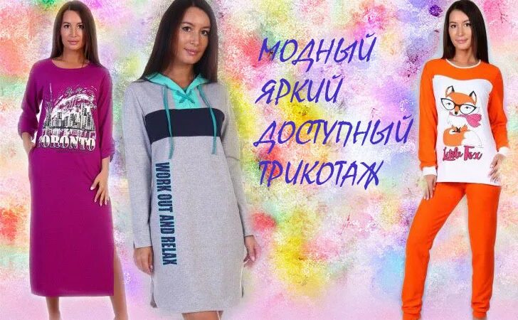 Магазин мода трикотаж. Трикотаж логотип. ивановский трикотаж логотип. логотип ивановского трикотажа. ивановский трикотаж баннер.