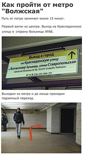 Метро Волжская выходы. Волжская станция метро. Метро волжский сайт