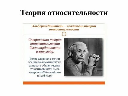 Теория относительности статьи