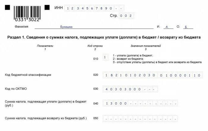 Образец заполнения декларации 3 ндфл за лечение. Форма 3 НДФЛ 2021. Декларация 3 НДФЛ за лечение зубов пример заполнения. Сумма налога подлежащая возврату по 3-НДФЛ. Декларация 3 НДФЛ налоговый вычет.