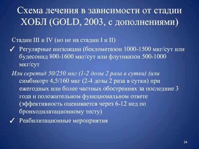 Мкг сут. Будесонид для ингаляций при ХОБЛ. Будесонид при ХОБЛ. Дозировки при ХОБЛ. Серетид при ХОБЛ сколько раз в день.