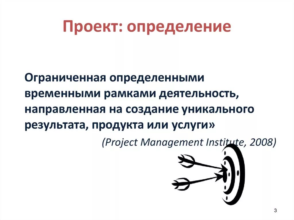 Проект это определение. Определение рамок проекта пример. Проект определяется временными рамками. Опытный проект это определение. Функциональные рамки проекта.
