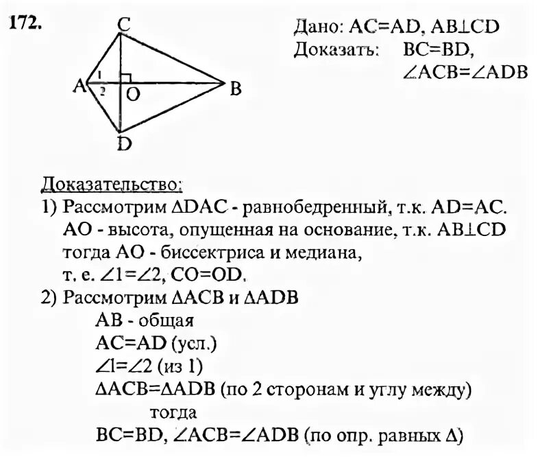 172 Геометрия Атанасян. 172 Задача по геометрии 7 класс Атанасян. Гдз по геометрии 7 класс Атанасян 172. Гдз по геометрии 7 класс анастасян номер 172.