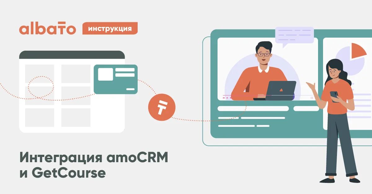 Https getcourse ru my. Геткурс. Getcourse картинки. Albato логотип. Геткурс CRM.