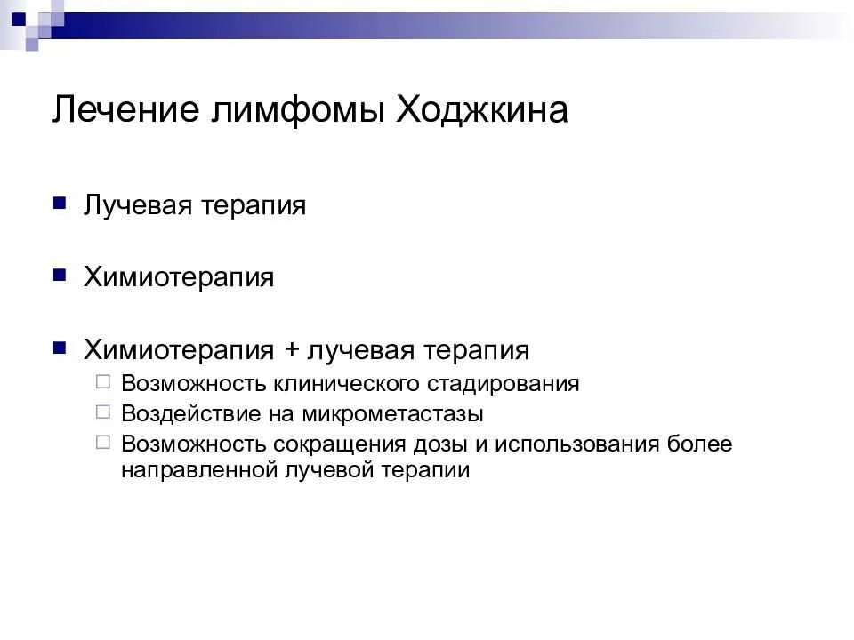 Схемы химиотерапии при лимфоме ходжкина. Диффузной крупноклеточной в-лимфомы:. Схемы химиотерапии лимфомы ходжкина. Химия при лимфоме. Схема лечения лимфомы ходжкина.