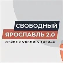 Свободный ярославль