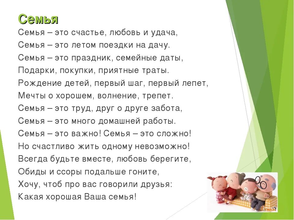 О семье трогательное до слез. Во! Семья : стихи. Стихи о семье красивые трогательные. Стихотворение про семью. Стих про семью для детей короткие.