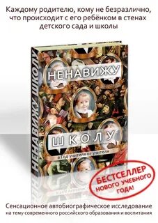 Ненавижу школу