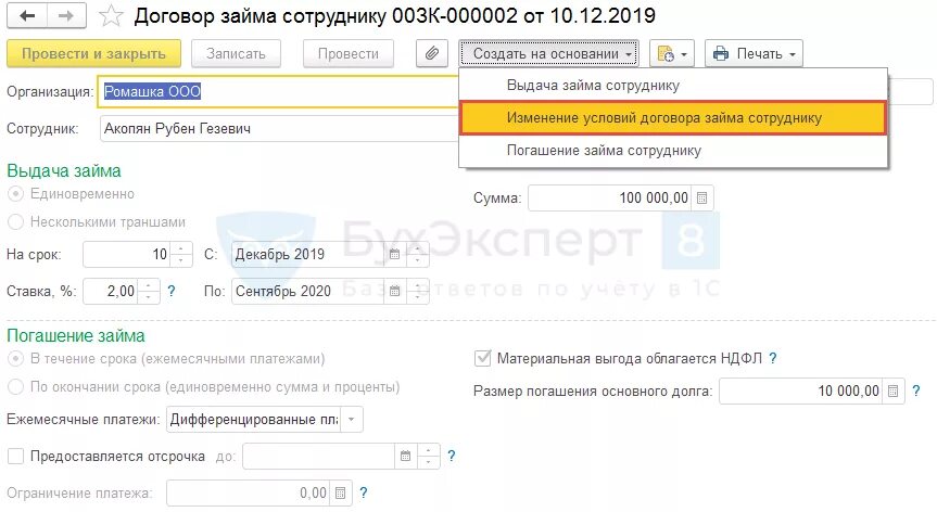 Выдача займа сотруднику проводки в 1с 8.3. Займ сотрудников в 1 с. Займ сотруднику проводки. Выдан займ работнику проводки. Выданы займы работникам организации