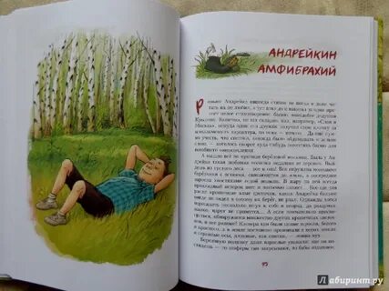 Андрейка содержание