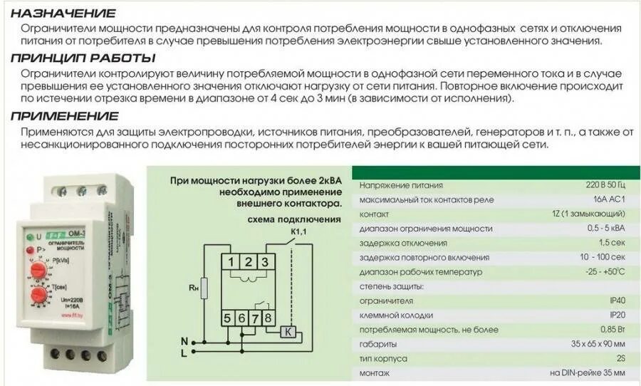 Отключения под нагрузкой. Ограничитель пускового тока 3 фазный. Ограничитель пускового тока, однофазный, 16а опт 1-16 схема подключения. Ограничитель мощности 3 фазный ТДМ. Ограничитель мощности 3 фазный схема подключения.