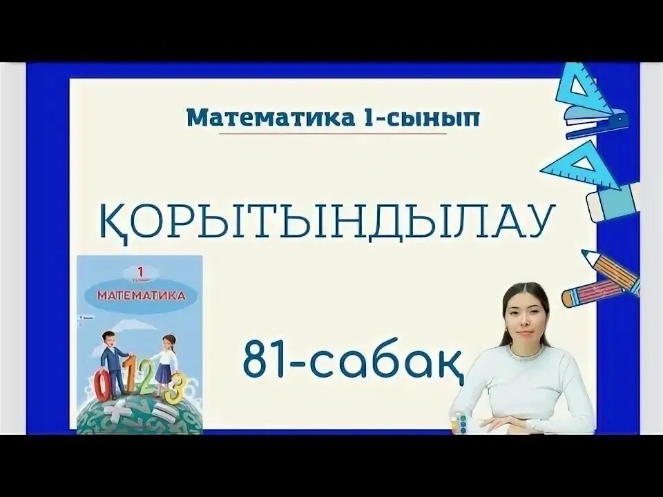 Математика 4 сынып 126 сабақ