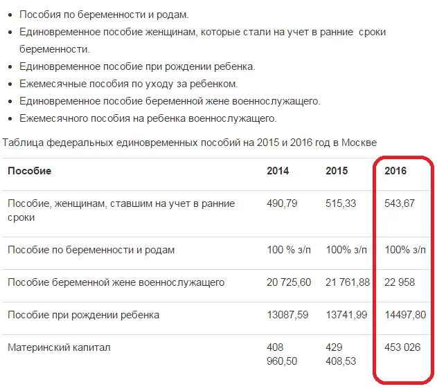 Какие положены выплаты при рождении второго ребенка. Единовременнте пособие при рождении ребёнка. Пособия при рождении второго ребенка. Единовременное пособие на ребенка. Пособие за рождение ребенка единовременное.