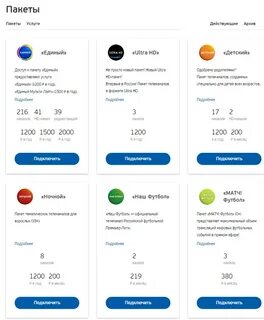 Тарифы на подписки триколор