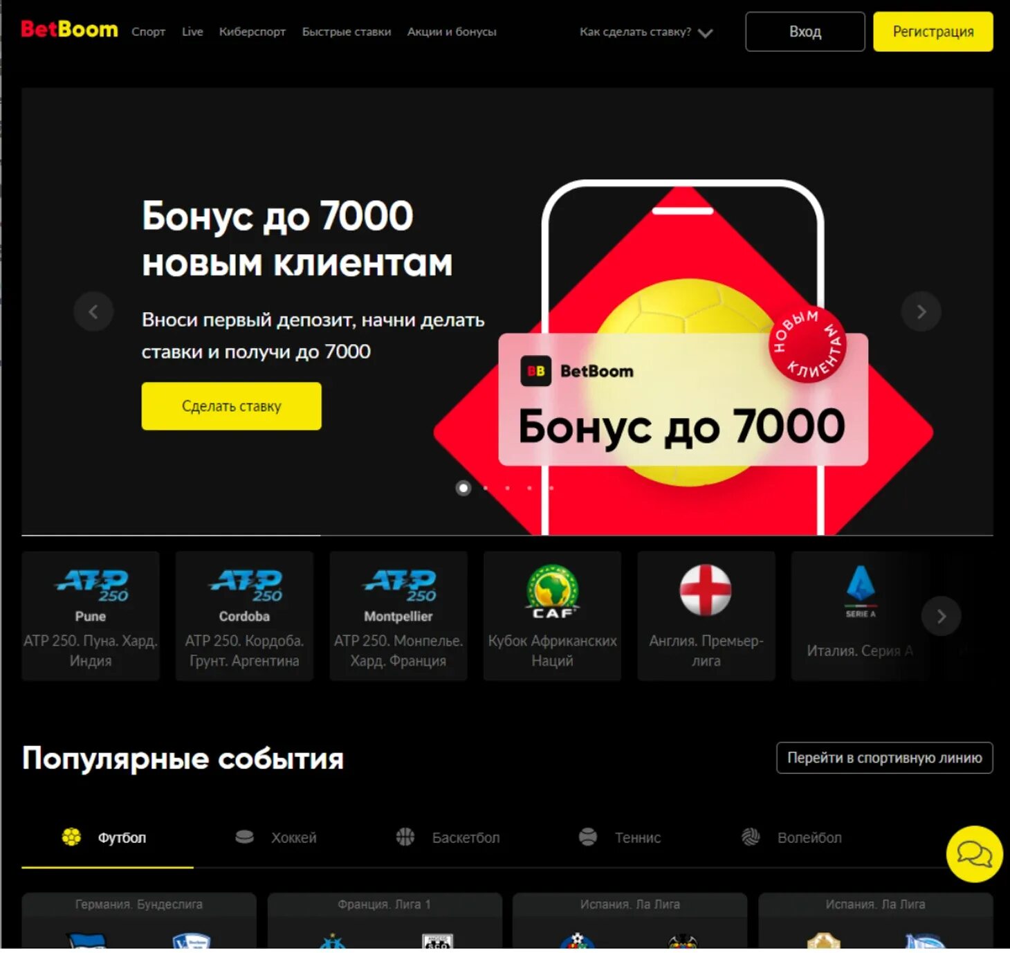 Betboom бк. Букмекерская контора betboom. карта букмекерской конторы betboom. регистрация betboom.