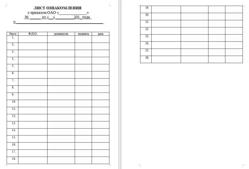 Лист ознакомления с приказом образец. Лист ознакомления с инструктажем. Образец листа ознакомления с приказом бланк. Лист ознакомления с распоряжением под роспись образец.
