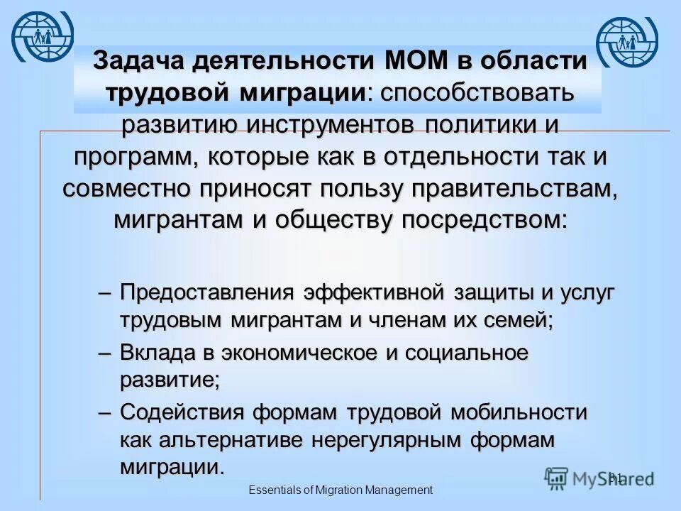 Способы управления миграционными процессами. Можно ли управлять миграционными процессами. Как управлять миграционными процессами. Модели миграционной политики. Задачи регулирования миграционных процессов.