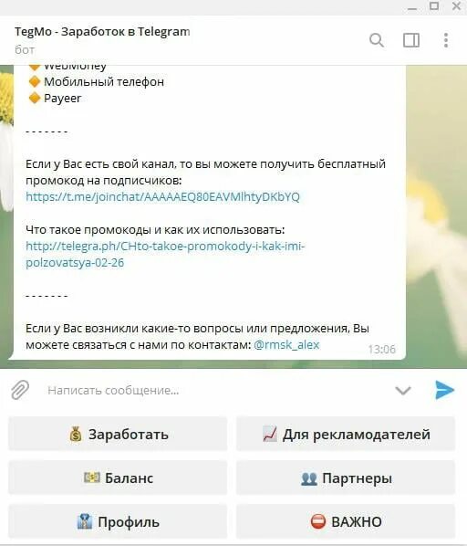 Как зарабатывать с помощью телеграмма