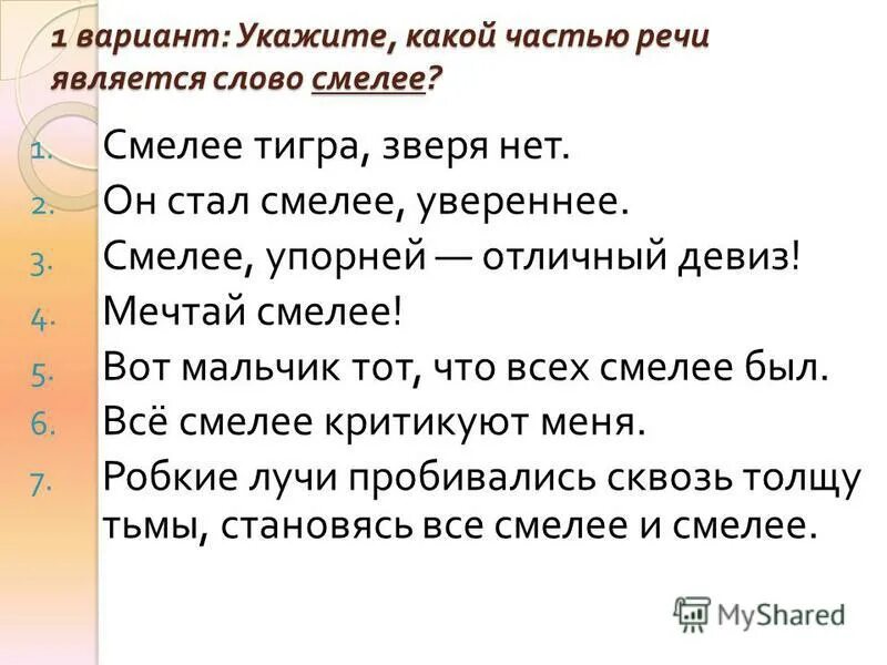 Как узнать какой частью речи является слово. Части речи в русском языке таблица 3 класс. Какой частью речи является слово. Какой частью речи является слово был. Что какая часть речи.