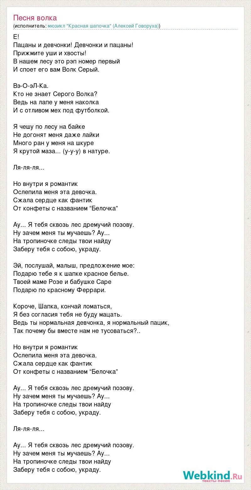 Загадка про волка. Волк песня слова песни. Волки песня. Волчья песня заходер текст. Волк песня слова песни.