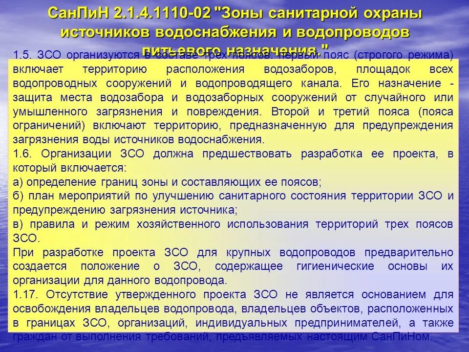 Зоны Сан охраны источников водоснабжения. Зоны санитарной охраны источников централизованного водоснабжения. Санитарная зона водозабора. Санитарные зоны скважин водозабора.