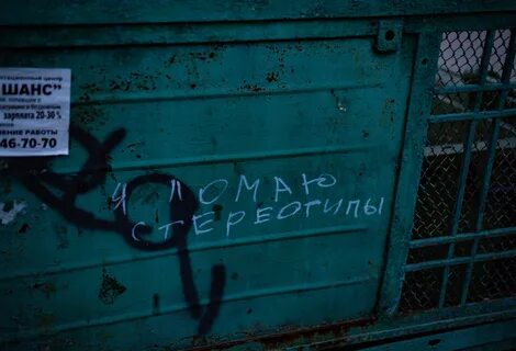 Имя на заборе песня