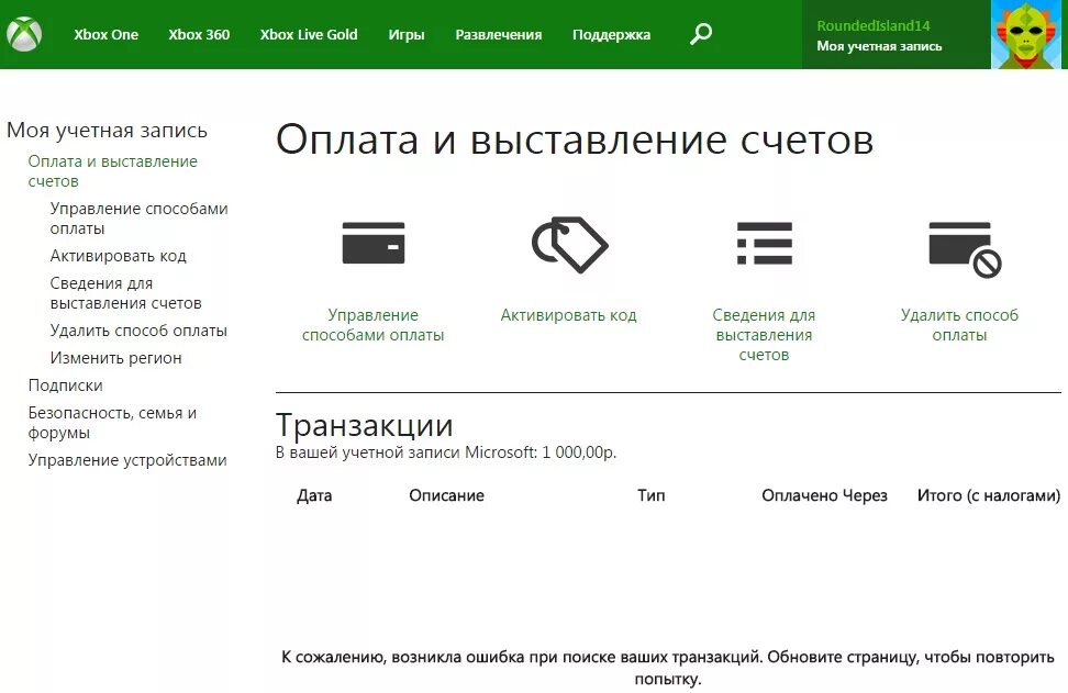 Хбокс регион. Карта пополнения Xbox Турция. Коды оплаты Xbox one. Xbox смена региона. Xbox 360 one подписка.