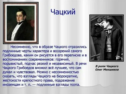 Отношение чацкого к богатству горе от ума