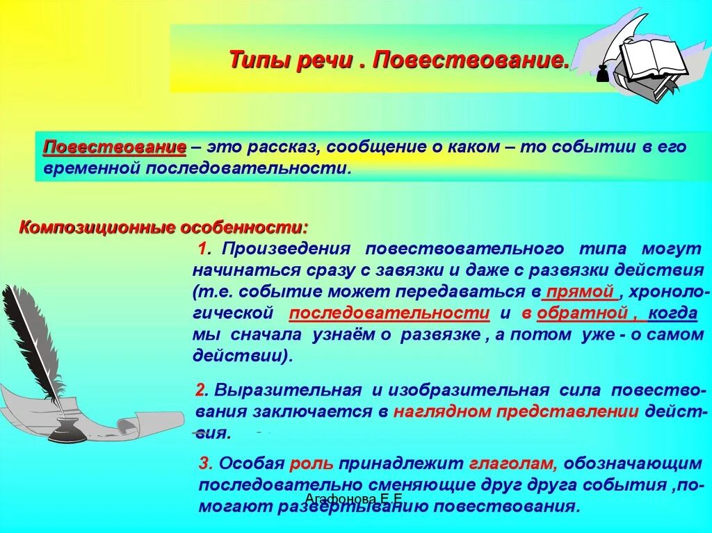 Форма повествования в литературном произведении. Тип речи повествование. Разновидность типа речи повествование. Повествование стиль речи. Особенности типа речи повествование.