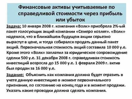 Справедливая прибыль