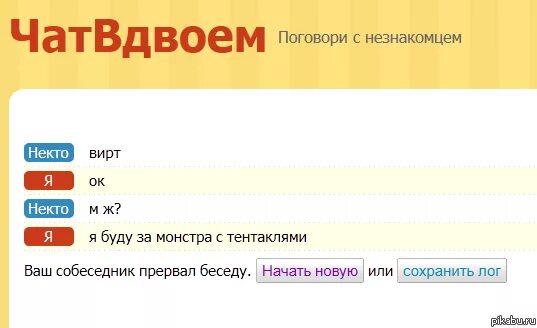 Как делать вирт. Вирт. чат вдвоем +18. что такое вирт в интернете. ролевой вирт.