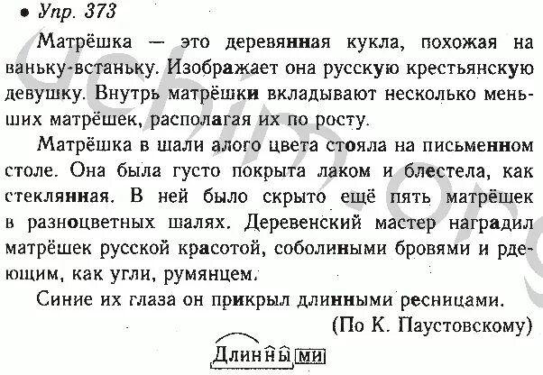 Русский 6 класс ладыженская упр 99. Русский язык 6 класс домашнее задание. Русский язык 6 класс ладыженская. Русский язык 6 класс упражнения.