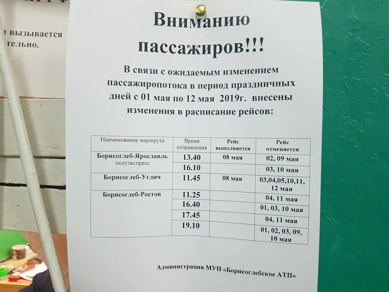 Расписание ярославль большое. Расписание автобусов Углич Ярославль. Расписание автобусов Борисоглеб Ярославль. Расписание автобусов Углич-Ярославль через большое. Борисоглеб Углич расписание автобусов.