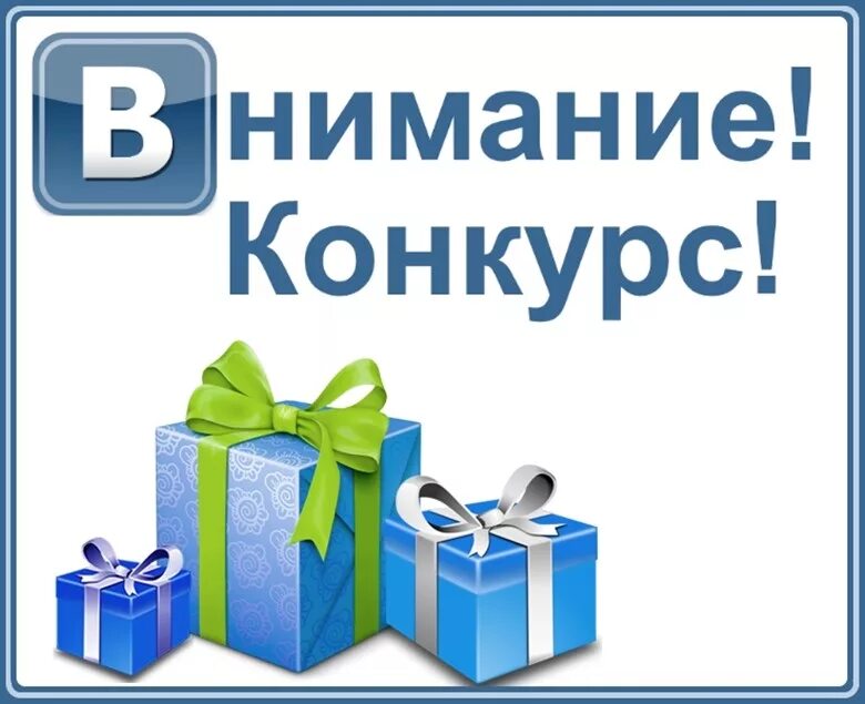 Какие вопросы в розыгрыше. Подарок за репост. Розыгрыш призов. Получи подарок. Розыгрыш призов ВКОНТАКТЕ.