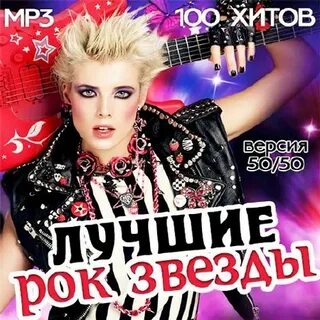 Версии хитов