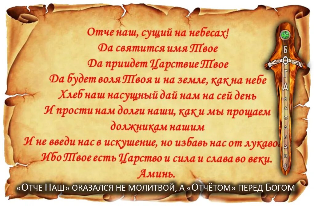 Отчий наш. Отче наш. Молитва "Отче наш". Отче наш молитва православная.