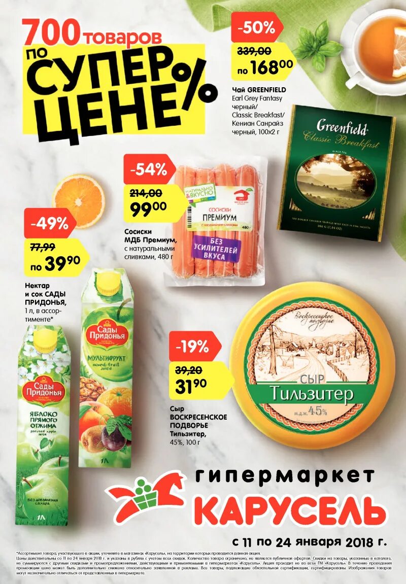 Магазин карусель акции. Акций магазин карусели. Карусель акции. Магазин окей в самаре. Карусель каталог.