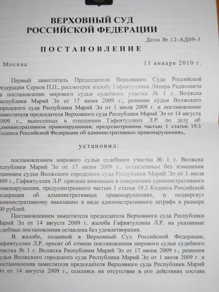 19.3 коап рф неповиновение законному. Ходатайство об отмене постановления за тонировку. Тонировка машины постановление суда. Решение суда по Требованию за тонировку. Позиция Верховного суда по снятию тонировки.