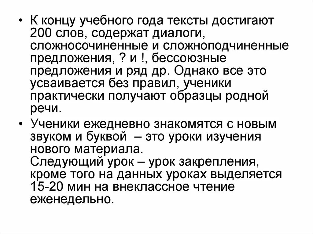 Двухсотым слова. Текст 200 слов. Особенности обучения грамоте детей с нарушениями зрения. Текст 200 слов читать. Текст из 200 слов на русском.