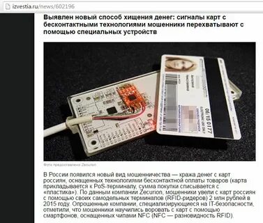 Появился новый способ кражи денег