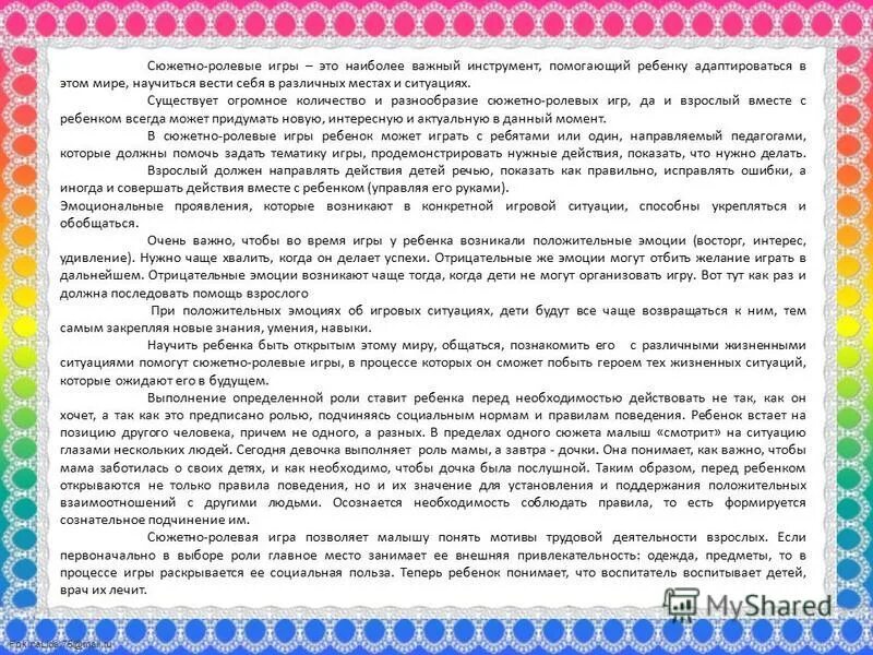 Консультация сюжетно ролевые игры. Консультация сюжетно Ролевая игра в жизни ребенка. Сюжетно Ролевая игра консультация для родителей. Консультации для родителей сюжетно ролевых игр дошкольников. Памятка для родителей по игровой ( сюжетно ролевой игре.