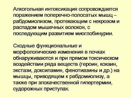 Интоксикация мышц