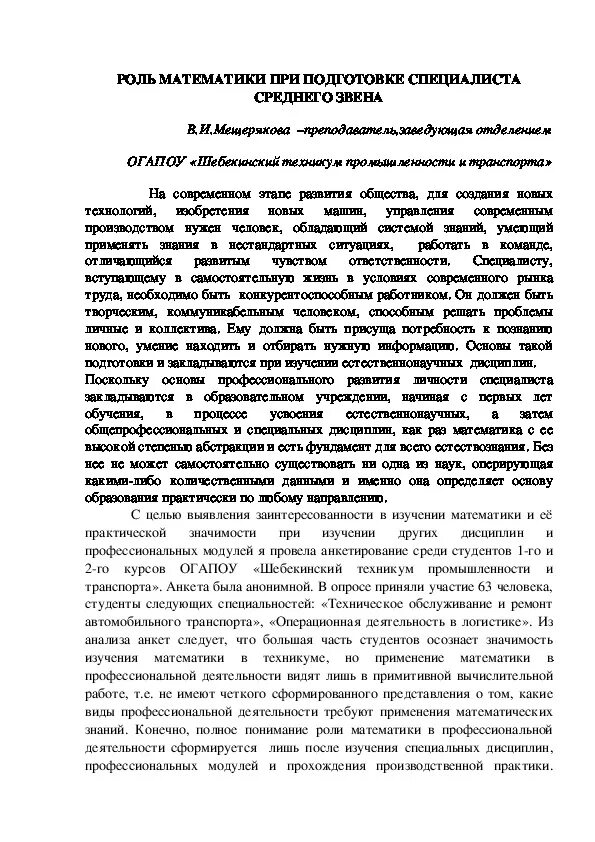 Роль дисциплины подготовки специалистов. Роль дисциплины подготовки специалистов. Роль современной науки. Роль дисциплины подготовки специалистов. Цель работы с дисциплиной.