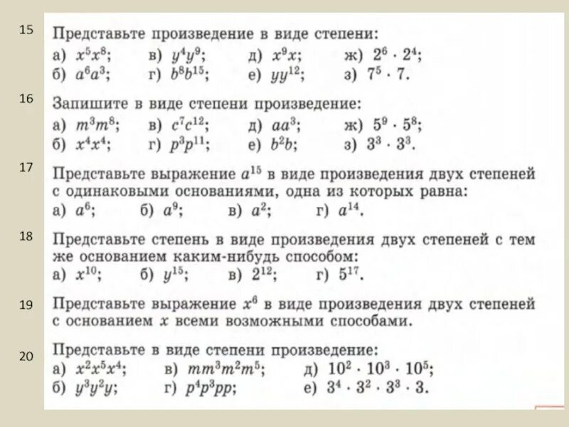 Представьте произведение. Произведение в виде степени. Представить в виде степени произведения. Выражение в виде степени произведения. Представьте в виде степени произведение.