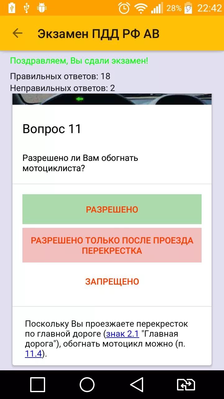 Приложение для сдачи пдд. Скрин ПДД экзамен сдан. Скриншот сдачи ПДД. Скриншот сдачи экзамена ПДД. Скриншоты экзамен ПДД дром.