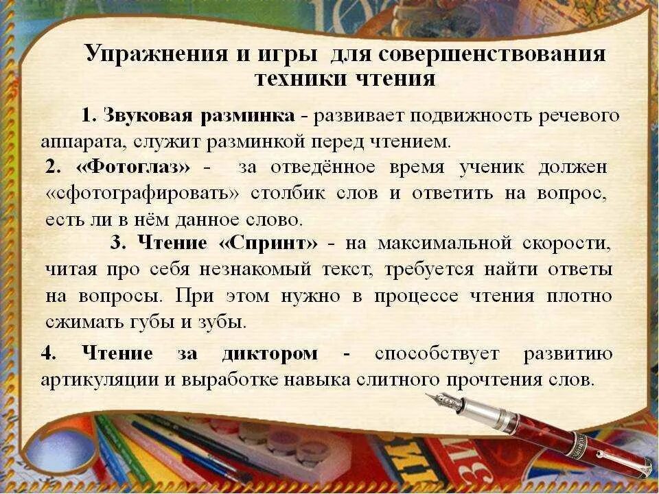 Правильное чтение 2. Совершенствование техники чтения. Рекомендации по улучшению техники чтения. Упражнения по технике чтения. Упражнение для детского чтения.